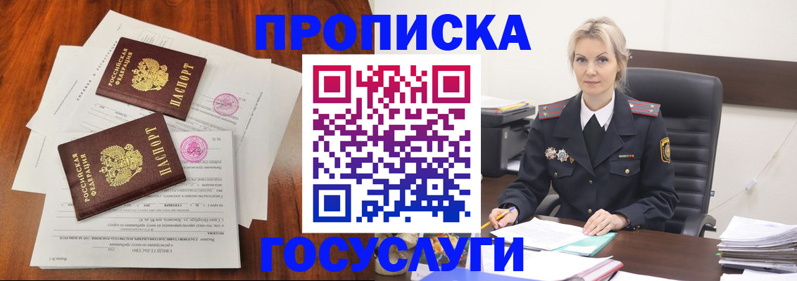 временная прописка в Новомичуринске