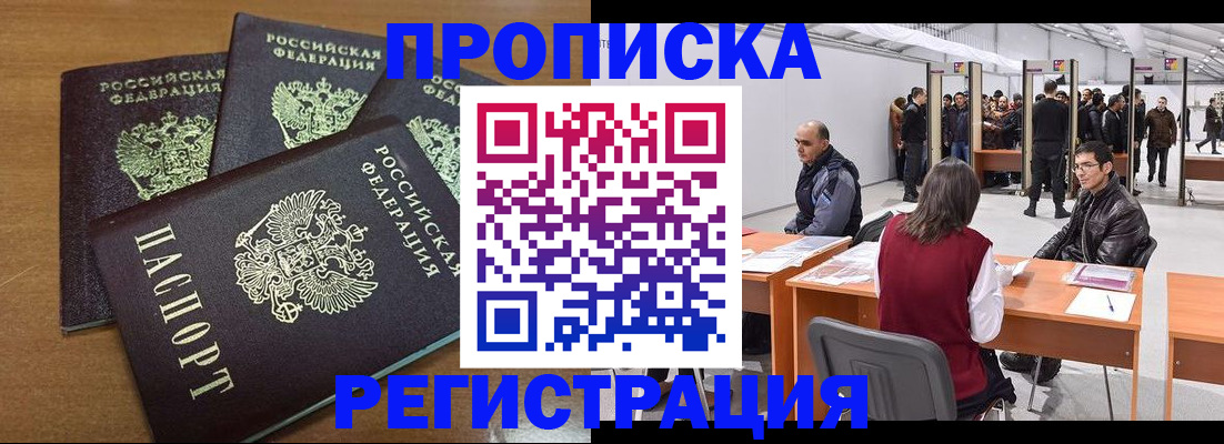 временная регистрация 2025 в Новомичуринске