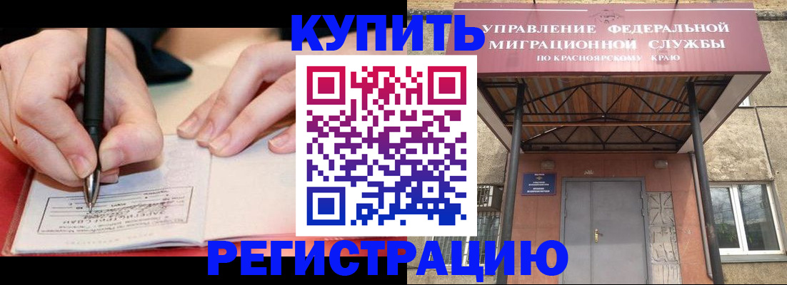 прописка для работы в Новомичуринске