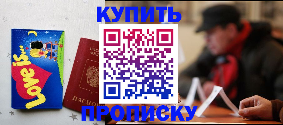 прописка в квартире в Новомичуринске