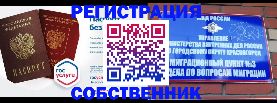 временная регистрация для школы в Новомичуринске