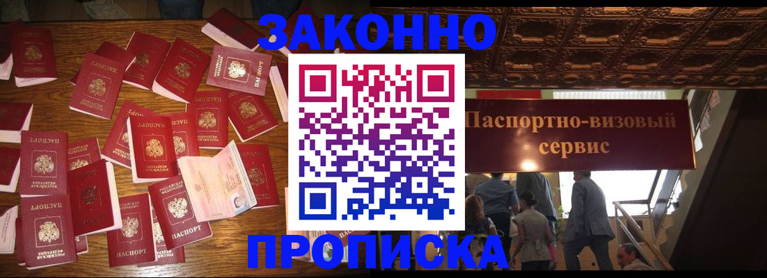 временная регистрация для всех в Новомичуринске