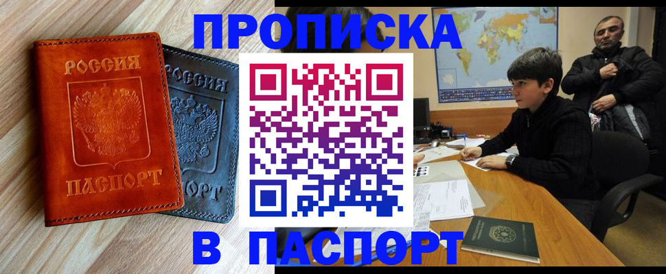 прописка для школы в Новомичуринске